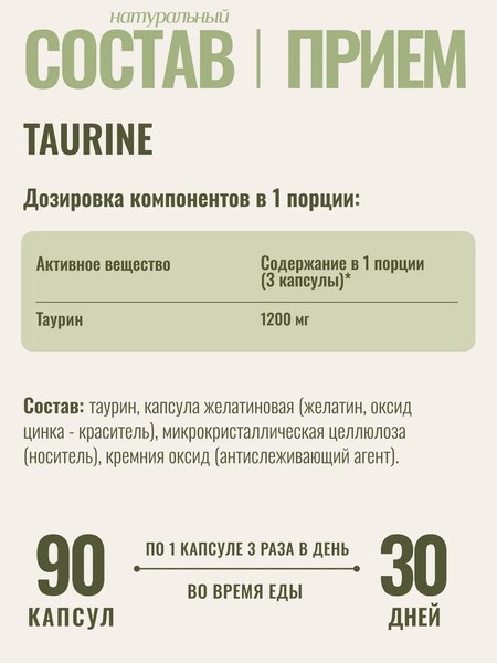 Таурин Progarmony 90 капсул