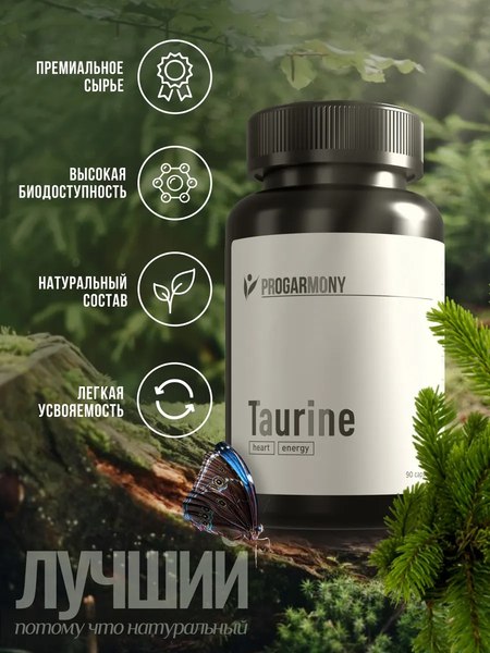 Таурин Progarmony 90 капсул
