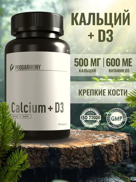 Витаминно-минеральный комплекс Progarmony Кальций+Д3 600 МЕ
