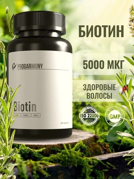 Витамин Progarmony Биотин