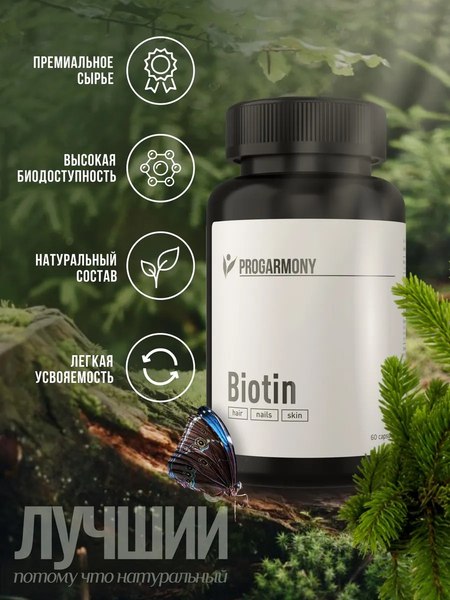 Витамин Progarmony Биотин