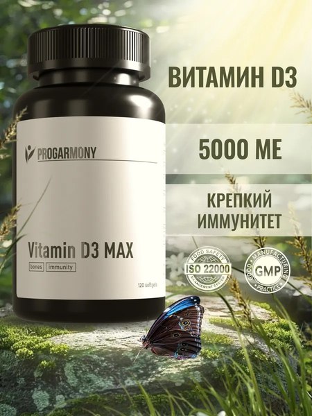 Витамин Progarmony D3 5000 МЕ
