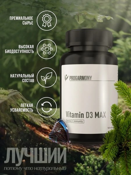 Витамин Progarmony D3 5000 МЕ