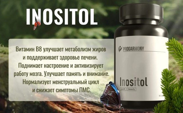 Витамин Progarmony Инозитол
