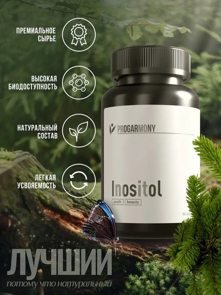 Витамин Progarmony Инозитол