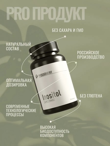 Витамин Progarmony Инозитол