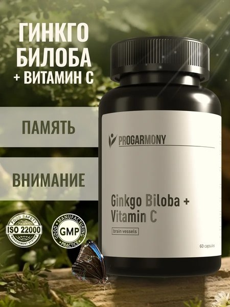 Комплексная пищевая добавка Progarmony Гинкго билоба с витамином С