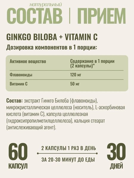 Комплексная пищевая добавка Progarmony Гинкго билоба с витамином С
