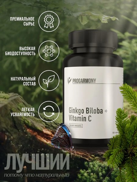Комплексная пищевая добавка Progarmony Гинкго билоба с витамином С