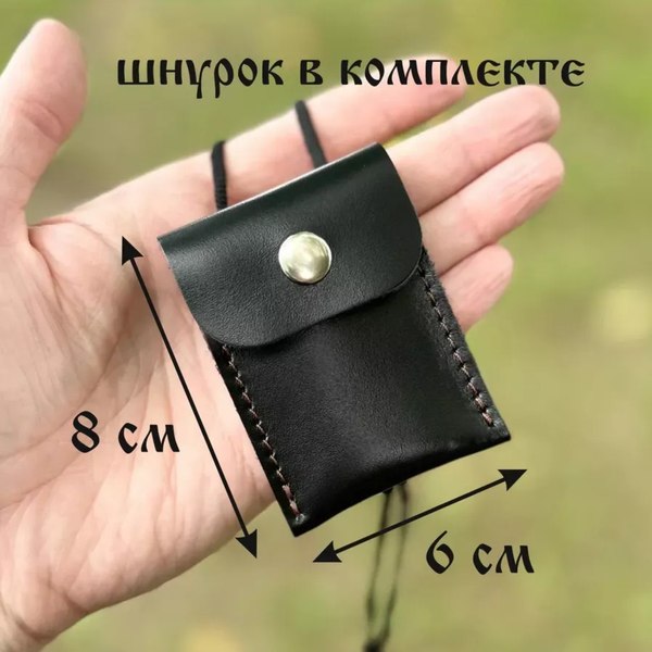 Оберег Wolves Кожаный мешочек для оберега 1032