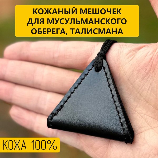 Оберег Wolves Тумар мусульманский 1035 - фото