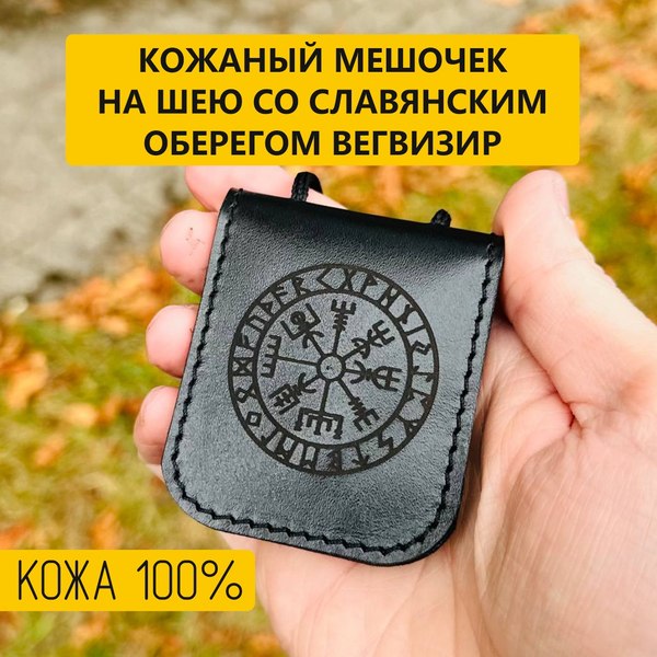Оберег Wolves Вегвизир 1036 - фото