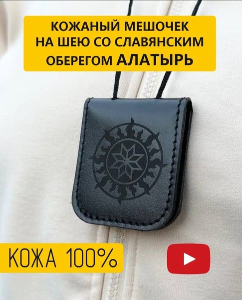 Оберег Wolves оберег с символом Алатыр 1046 - фото