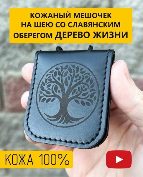 Оберег Wolves оберег Древо Жизни 1049 - фото