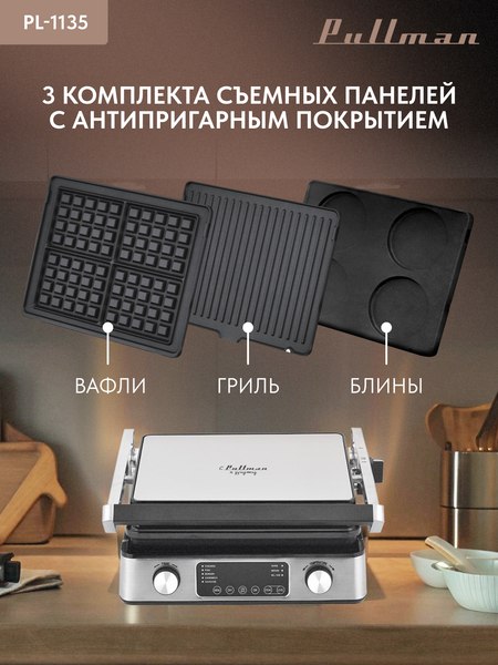 Электрогриль Pullman PL-1135