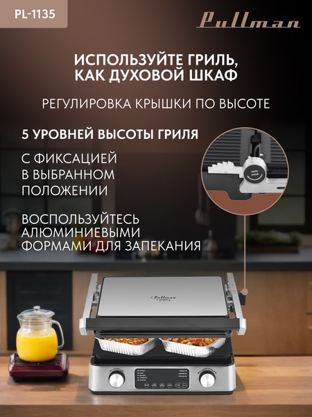 Электрогриль Pullman PL-1135