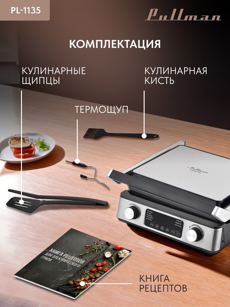 Электрогриль Pullman PL-1135
