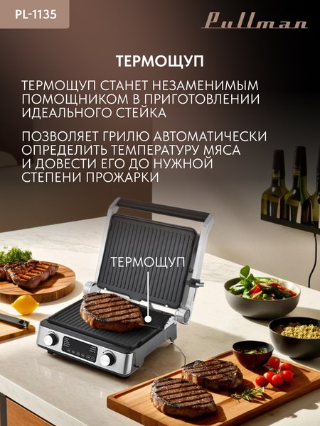 Электрогриль Pullman PL-1135