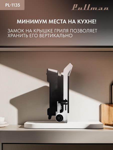 Электрогриль Pullman PL-1135