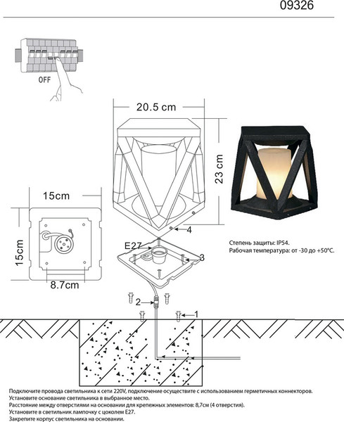 Светильник уличный Kinklight Молли 09326.19 (черный)