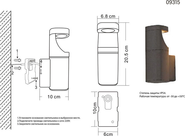 Бра уличное Kinklight Кальт 09315.16