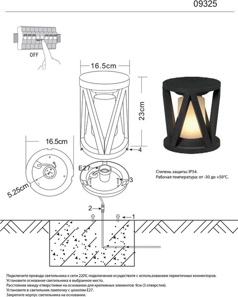 Светильник уличный Kinklight Лолли 09325.19 (черный)