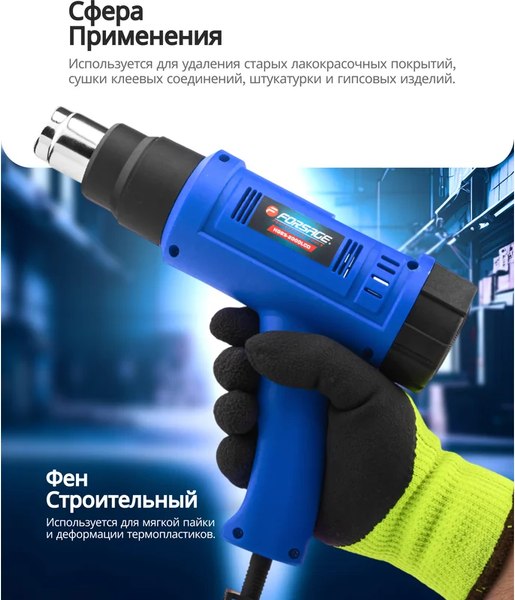 Строительный фен Forsage F-HG65-2000LCD (65566)