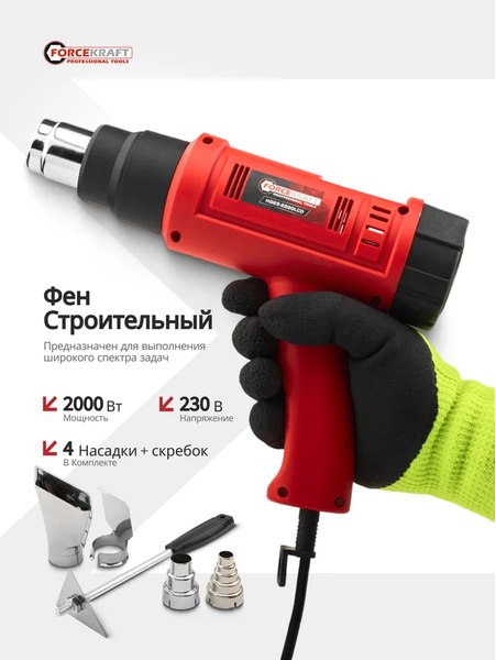 Строительный фен ForceKraft FK-HG65-2000LCD (65567)