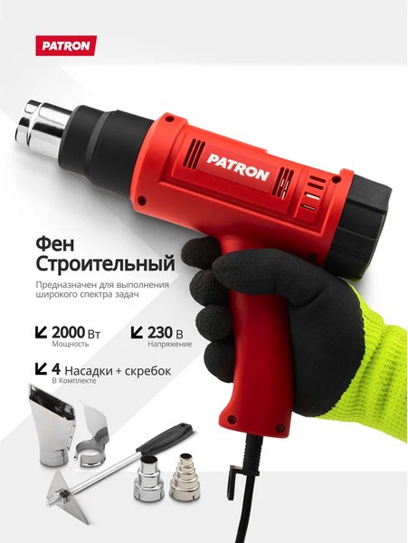 Строительный фен Patron P-HG65-2000LCD (65568)