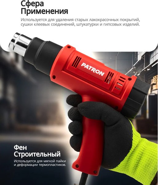 Строительный фен Patron P-HG65-2000LCD (65568)