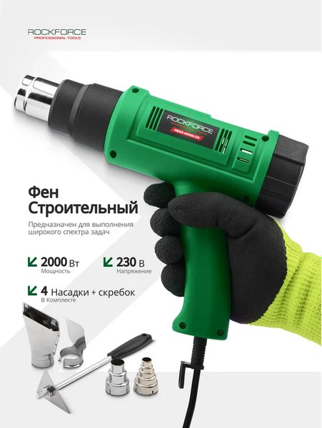 Строительный фен RockForce RF-HG65-2000LCD (65569)