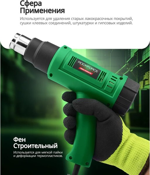 Строительный фен RockForce RF-HG65-2000LCD (65569)