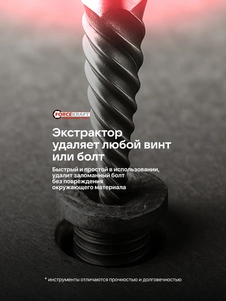 Набор экстракторов ForceKraft FK-924U12B