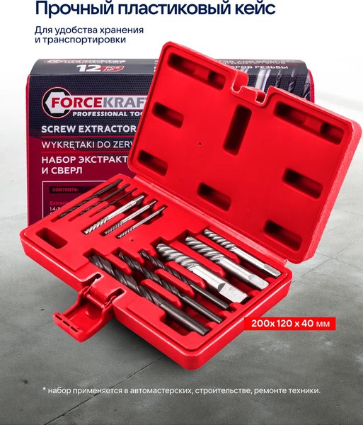 Набор экстракторов ForceKraft FK-924U12B