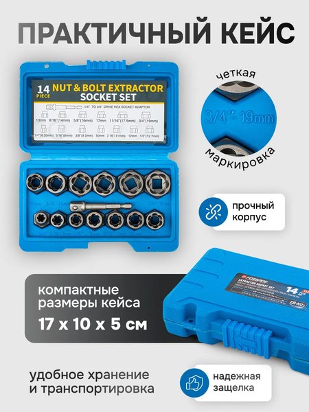 Набор экстракторов Forsage F-1321S