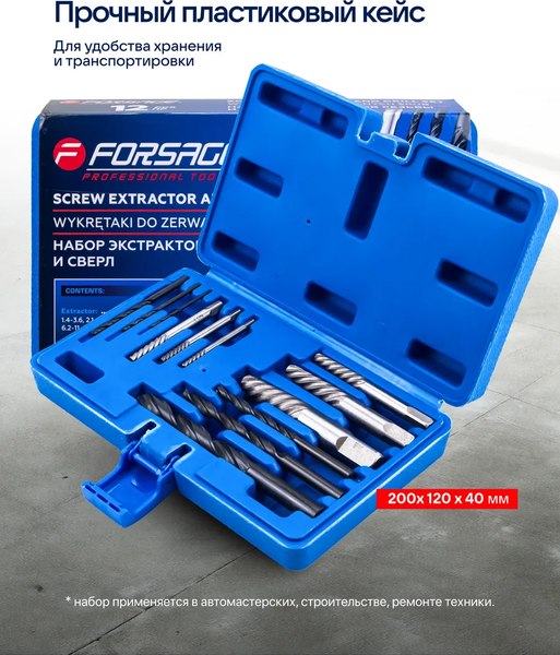 Набор экстракторов Forsage F-924U12B