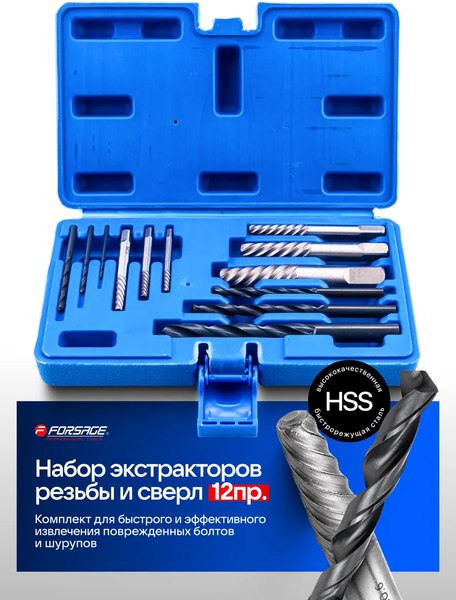 Набор экстракторов Forsage F-924U12B