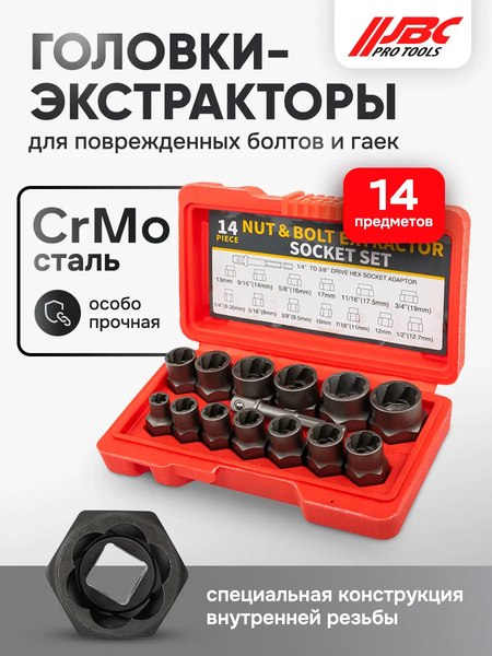 Набор экстракторов JBC 1321S