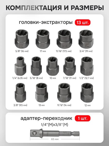 Набор экстракторов JBC 1321S