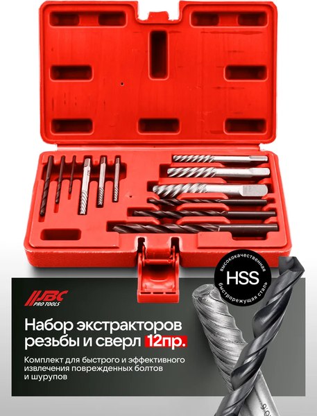 Набор экстракторов JBC 924U12B