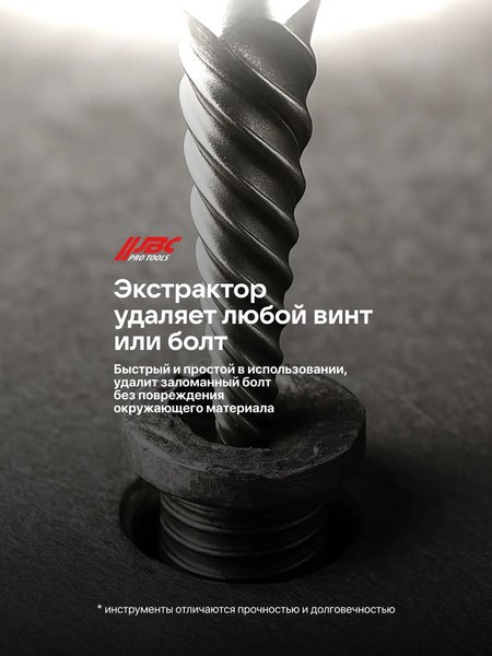 Набор экстракторов JBC 924U12B