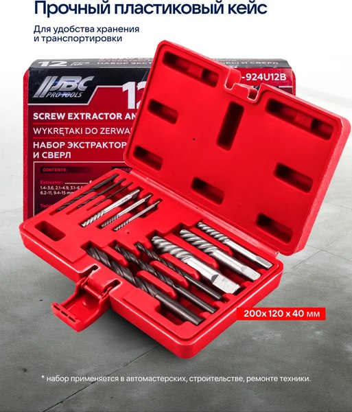 Набор экстракторов JBC 924U12B