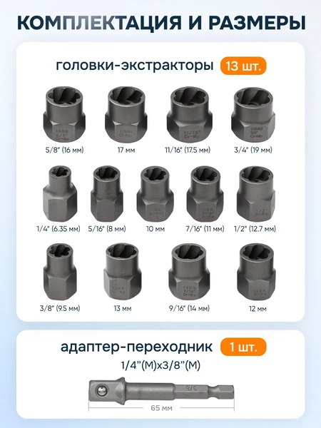 Набор экстракторов Partner PA-1321S