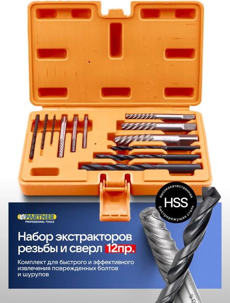 Набор экстракторов Partner PA-924U12B