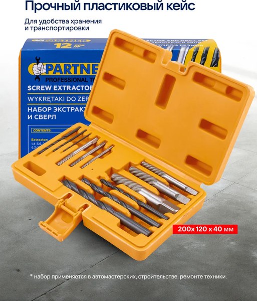 Набор экстракторов Partner PA-924U12B