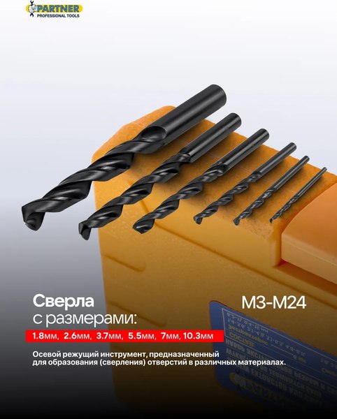 Набор экстракторов Partner PA-924U12B