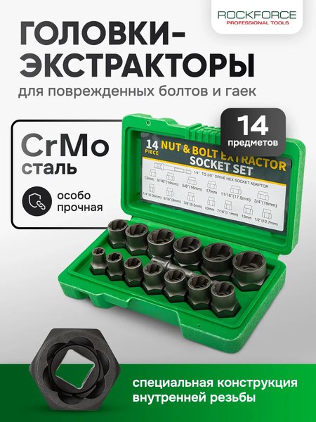 Набор экстракторов RockForce RF-1321S