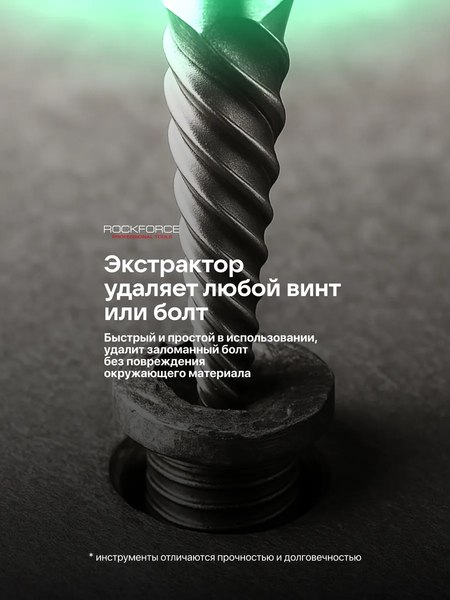 Набор экстракторов RockForce RF-924U12B