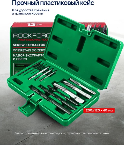 Набор экстракторов RockForce RF-924U12B