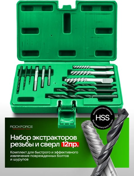 Набор экстракторов RockForce RF-924U12B